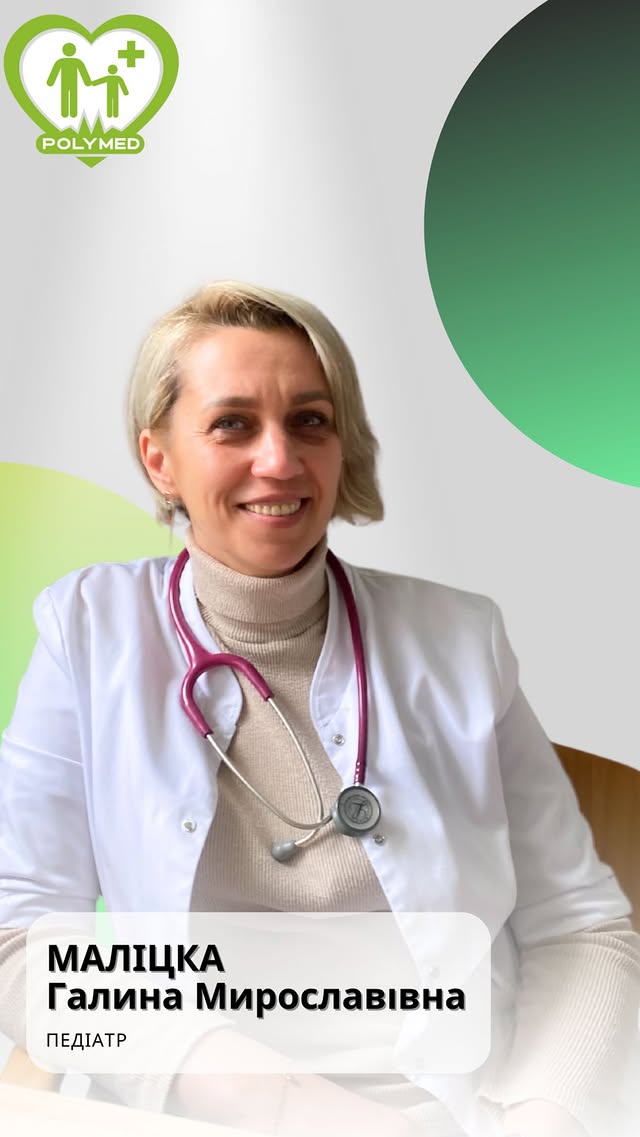 Маліцка Галина Мирославівна